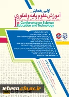 دانشگاه فرهنگیان استان تهران با همکاری استان های اصفهان سمنان مرکزی و فارس برگزار می کند

اولین همایش آموزش علوم پایه و فناوری +دعوت نامه اساتید 2