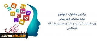 جشنواره تولید محتوا