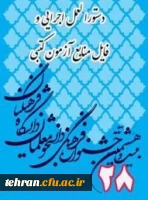 جشنواره فرهنگی اجتماعی دانشجو معلمان
