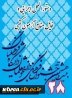 جشنواره فرهنگی اجتماعی دانشجو معلمان