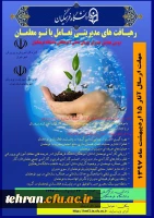 دومین همایش مدیران میزبان دانش آموختگان دانشگاه فرهنگیان