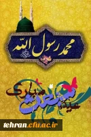 روز بعثت پیامبر گرامی اسلام مبارک باد