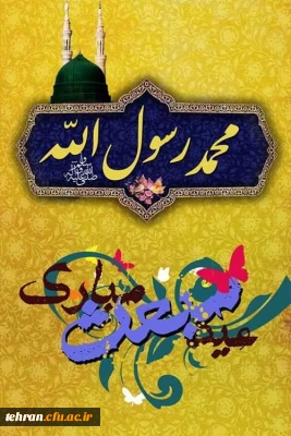 عید مبعث بر همگان مبارک