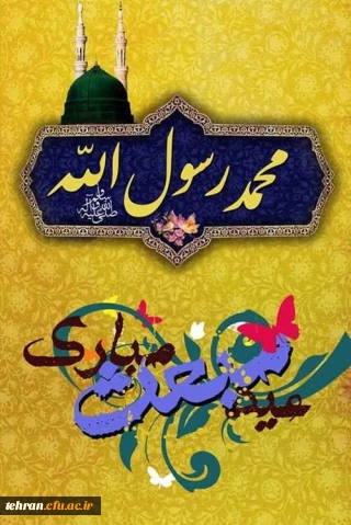 عید مبعث بر همگان مبارک