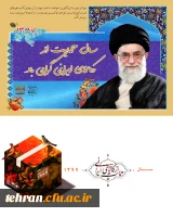 سال حمایت از کالای ایرانی