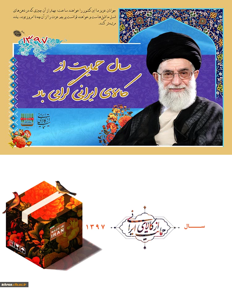 سال حمایت از کالای ایرانی