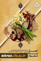 فرا رسیدن ماه شعبان مبارک