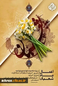 فرا رسیدن ماه شعبان مبارک