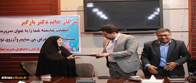 طی ابلاغی از سوی دکتر انصاری راد مدیریت امور پردیس های استان تهران، دکتر تهمینه بازگیر به عنوان سرپرست پردیس نسیبه تهران معرفی شد.