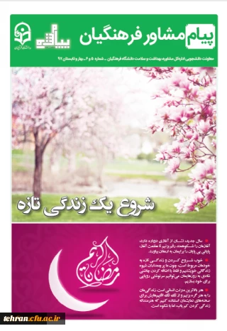 نشریه " پیام مشاور "