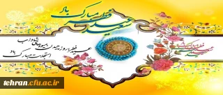 استشمام عطر خوش  عید فطر از پنجره ملکوتی رمضان