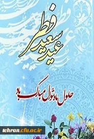 حلول ماه شوال