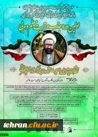 اولین دوره تربیت معلم و مربی آثار شهید مطهری