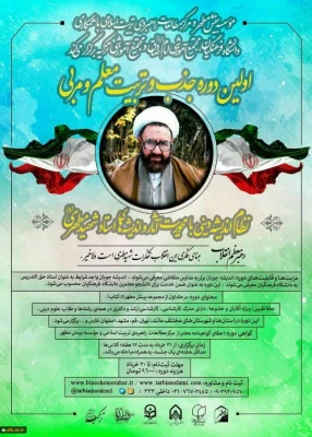 اولین دوره تربیت معلم و مربی آثار شهید مطهری