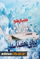 به یاد شهدای پرواز 655