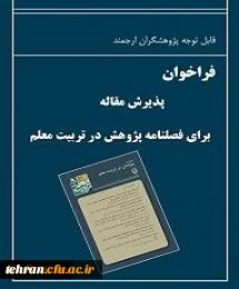 فصلنامه پژوهشی