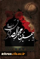 شهادت امام جعفر صادق (ع) تسلیت باد