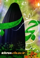 روز عفاف و حجاب