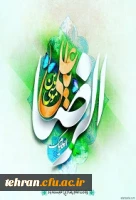 میلاد امام رضا خجسته باد