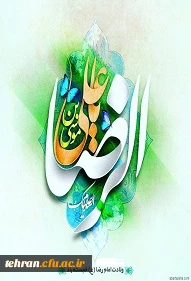میلاد امام رضا خجسته باد