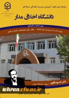 برگزاری کارگاه آموزشی دانشگاه اخلاق مدار