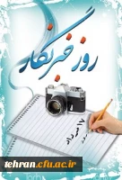 رو خبر نگار