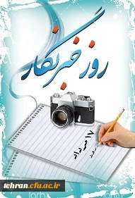 رو خبر نگار