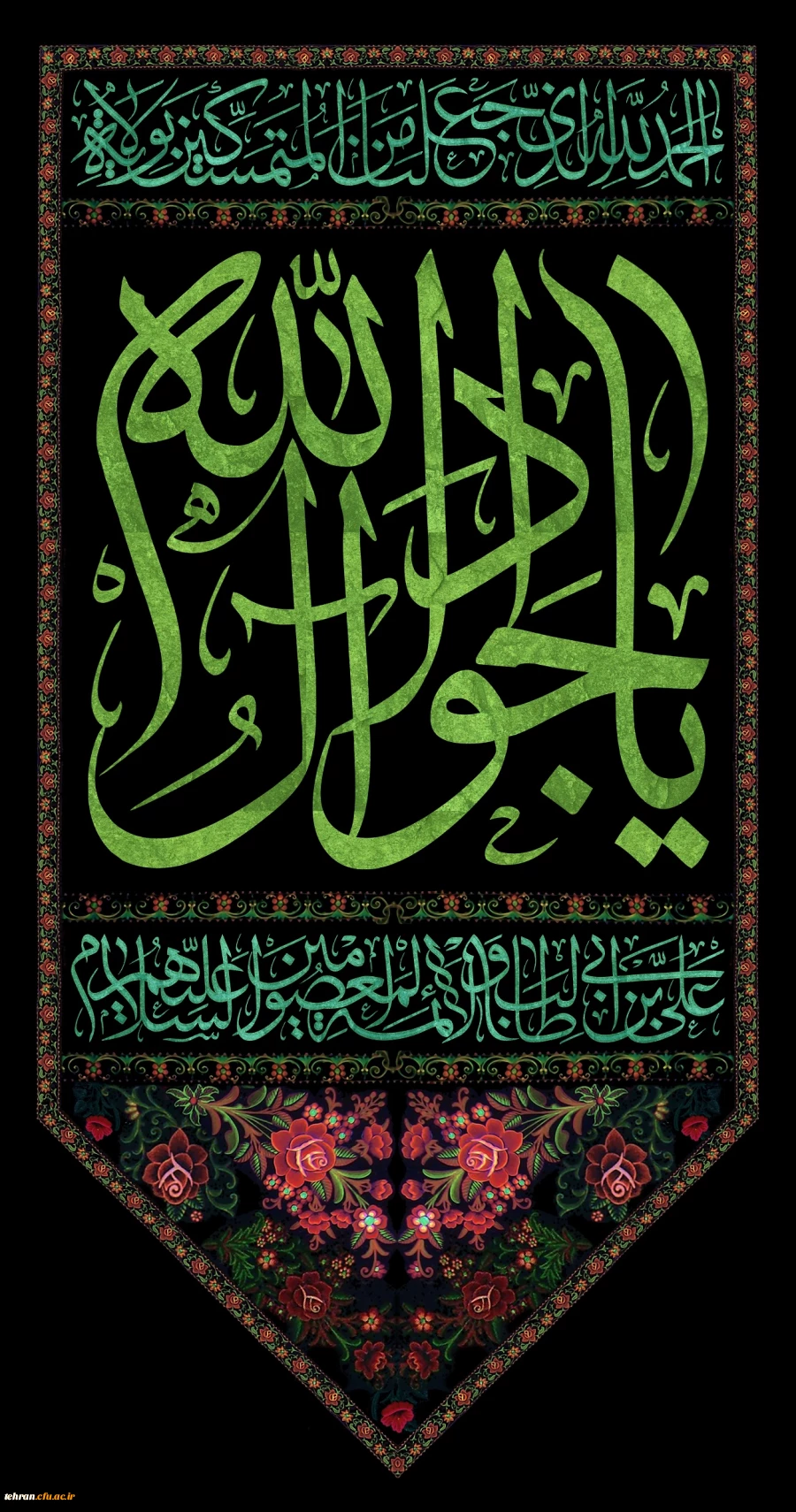 شهادت امام جوادالائمه علیه السلام