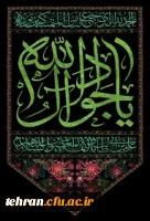 شهادت امام جوادالائمه علیه السلام