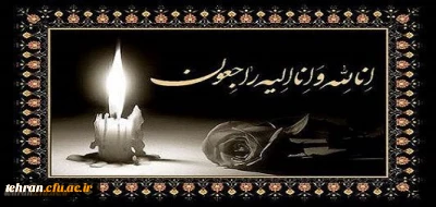 ما زبالاییم و بالا می روییم

اناالله واناالیه راجعون