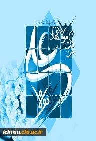 عید سعید غدیر مبارک باد