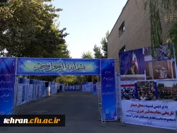 آغاز بکار نوزدهمین اجلاس سراسری سرپرستان مدیران استانی پردیس ها و واحد های تابعه دانشگاه فرهنگیان