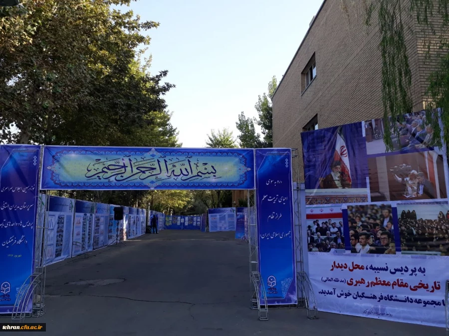 آغاز بکار نوزدهمین اجلاس سراسری سرپرستان مدیران استانی پردیس ها و واحد های تابعه دانشگاه فرهنگیان