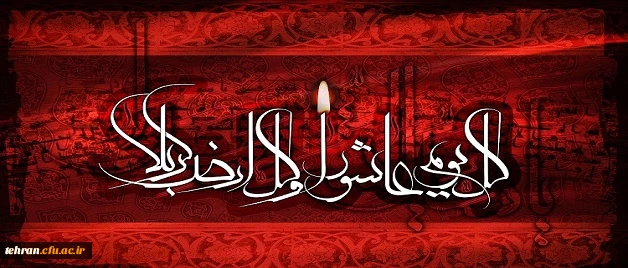 باز این چه شورش است که در خلق عالم است.................باز این چه نوحه و چه عزا و چه ماتم است