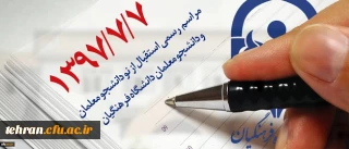 صبح شنبه هفتم مهر ماه در پردیس نسیبه:

مراسم استقبال از نو دانشجو معلمان