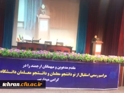 مراسم استقبال از نو دانشجو معلمان پردیس نسیبه