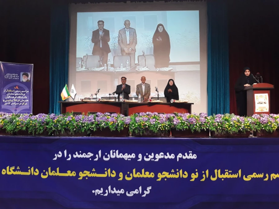 مراسم استقبال از نو دانشجو معلمان پردیس نسیبه