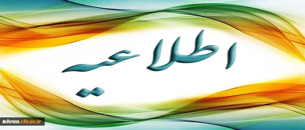 سخنرانی های علمی-پژوهشی مجازی در مهرماه