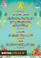 «پژآهنگ هشتم» برگزار می شود