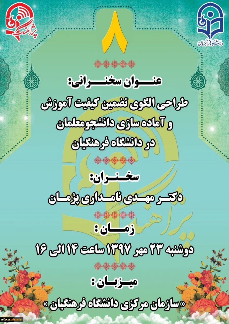 «پژآهنگ هشتم» برگزار می شود