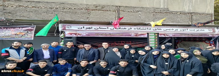 حضور دانشجو معلمان پردیس های دانشگاه فرهنگیان استان تهران در پیاده روی اربعین حسینی