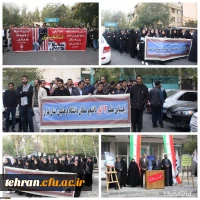 حضور گسترده و پرشور دانشجومعلمان، مسئولان و کارکنان دانشگاه فرهنگیان استان تهران در راهپیمایی 13 آبان 6