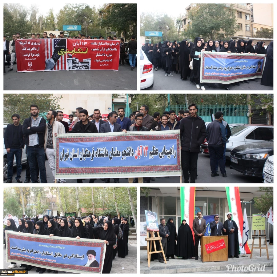 حضور گسترده و پرشور دانشجومعلمان، مسئولان و کارکنان دانشگاه فرهنگیان استان تهران در راهپیمایی 13 آبان 6