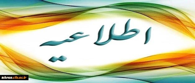 دوازدهمین سخنرانی علمی پزوهشی