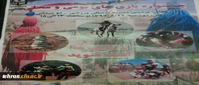 پردیس نسیبه :

جشنواره بازی های بومی محلی