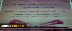راهکارهای توسعه ی فرهنگ کتابخوانی درمیان دانشجومعلمان با سخنرانی دکترحیدری