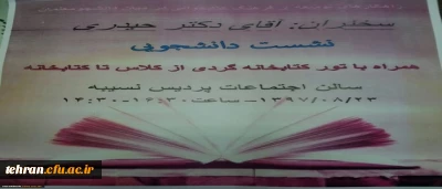 پردیس نسیبه برگزار می کند :

نشست دانشجویی راهکارهای توسعه فرهنگ کتابخوانی درمیان دانشجومعلمان