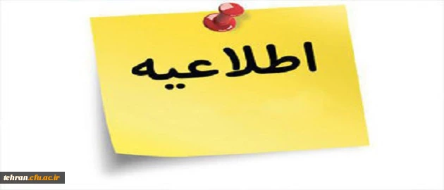 دوره ضمن خدمت با عنوان آشنایی با قانون تشکیلات وآیین دادرسی دیوان عدالت اداری