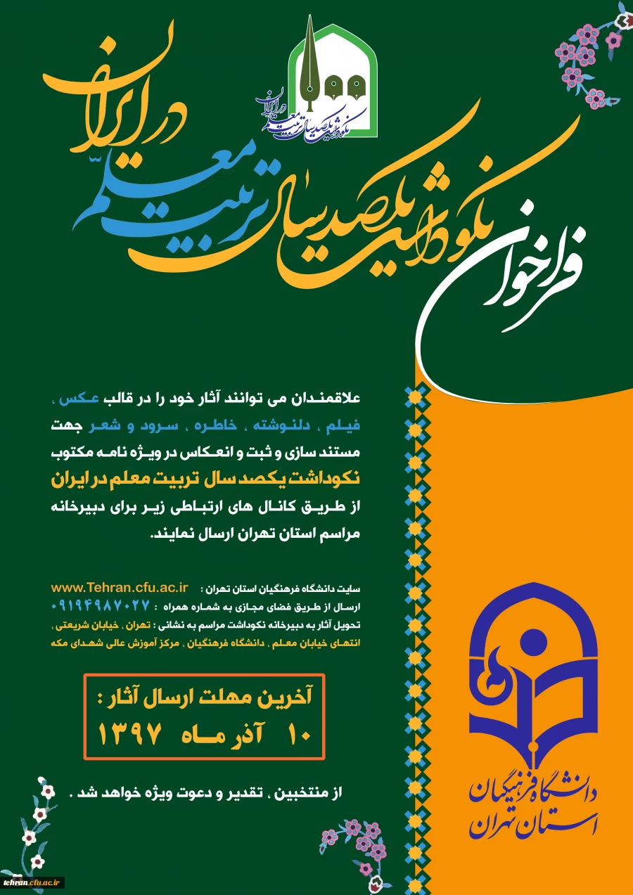 پوستر فراخوان