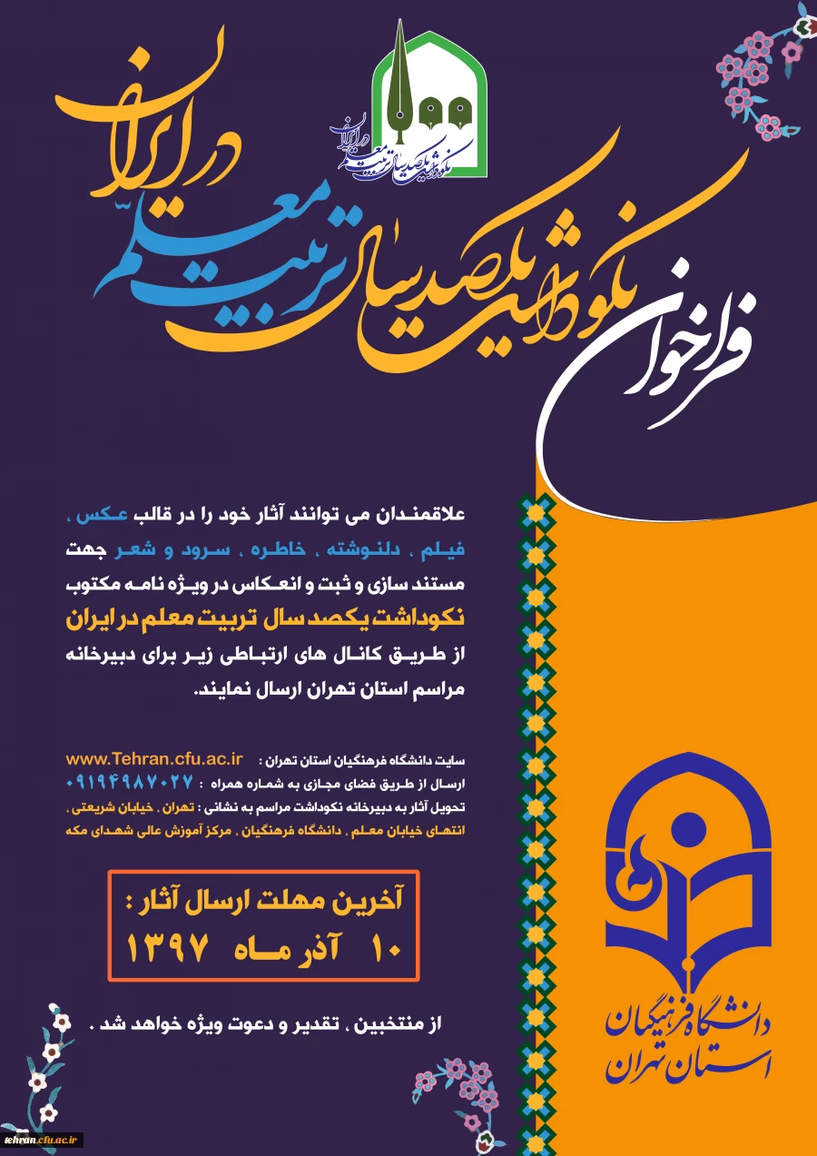 پوستر فراخوان